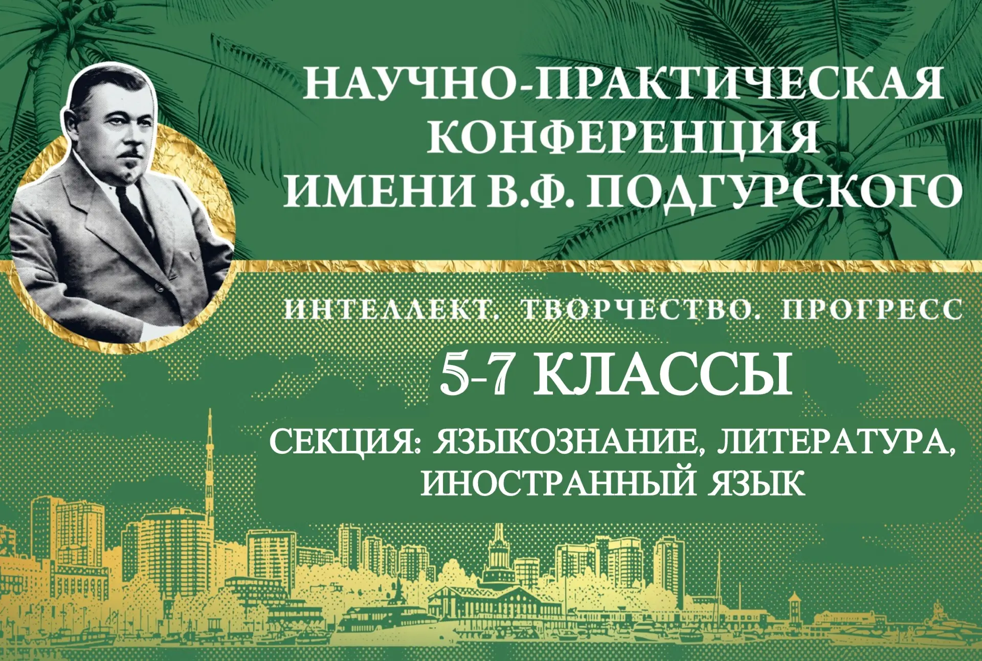 👏Ученики 5–7 классов исследуют язык, переводы, заимствования и загадки речи. Поддержите филологов!  