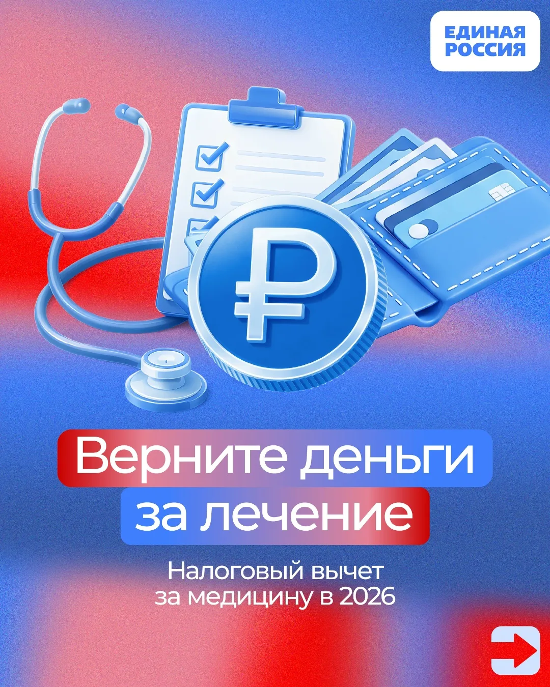 Знаете ли вы, что часть средств за лечение можно вернуть в виде налогового вычета?