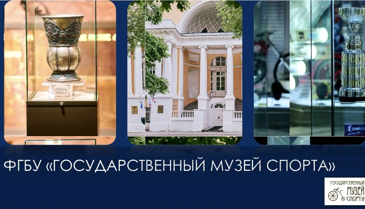 🏆 Погрузитесь в историю российского спорта! 🇷🇺