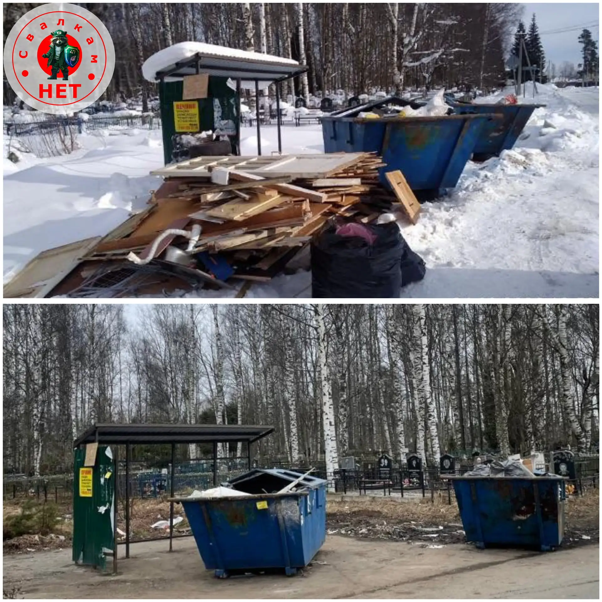 Во Мгинском городском поселении ликвидировали несанкционированные свалки у контейнерных...