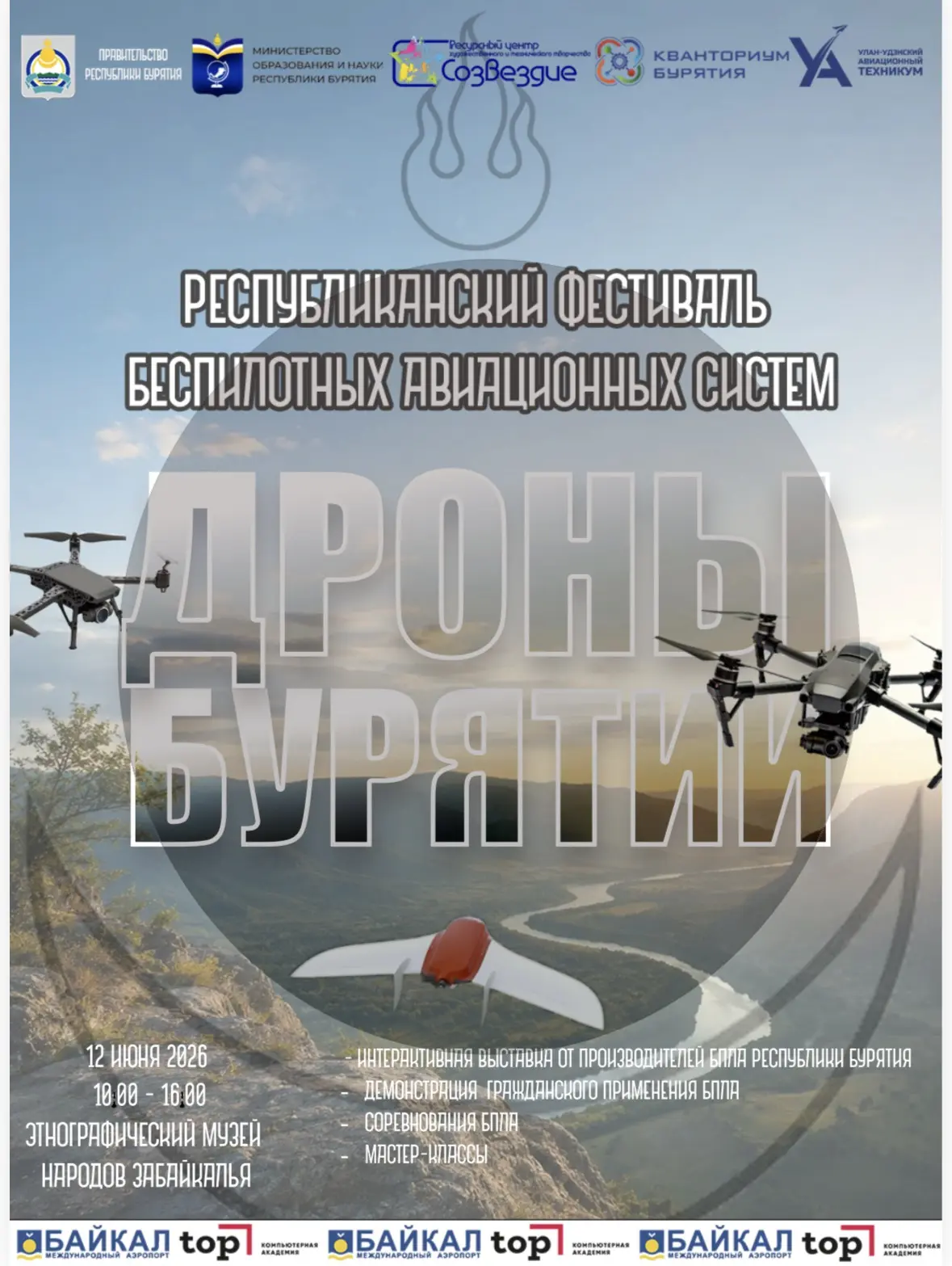 ✨ В Бурятии пройдет масштабный республиканский фестиваль «Дроны Бурятии»!

Этнографический музей нар