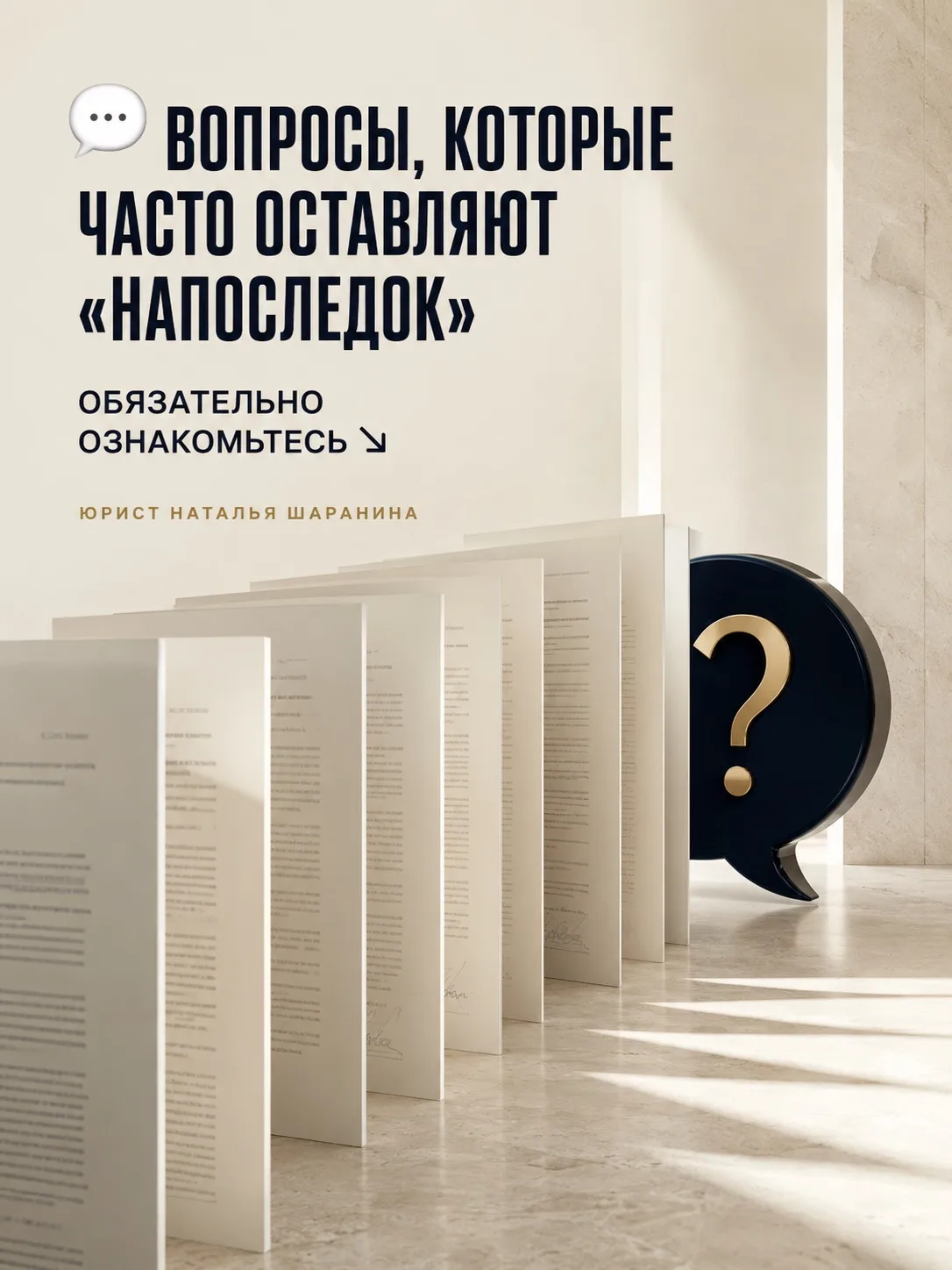 💬 ВОПРОСЫ, КОТОРЫЕ ЧАСТО ОСТАВЛЯЮТ «НАПОСЛЕДОК»