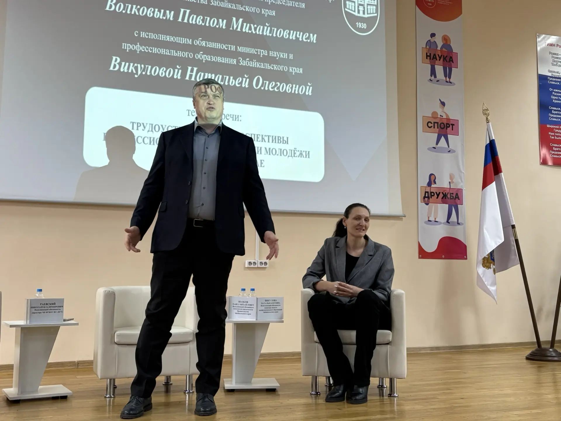 Встреча с и.о. заместителя председателя Правительства Забайкальского края  П.М. Волковым и и.о. мини