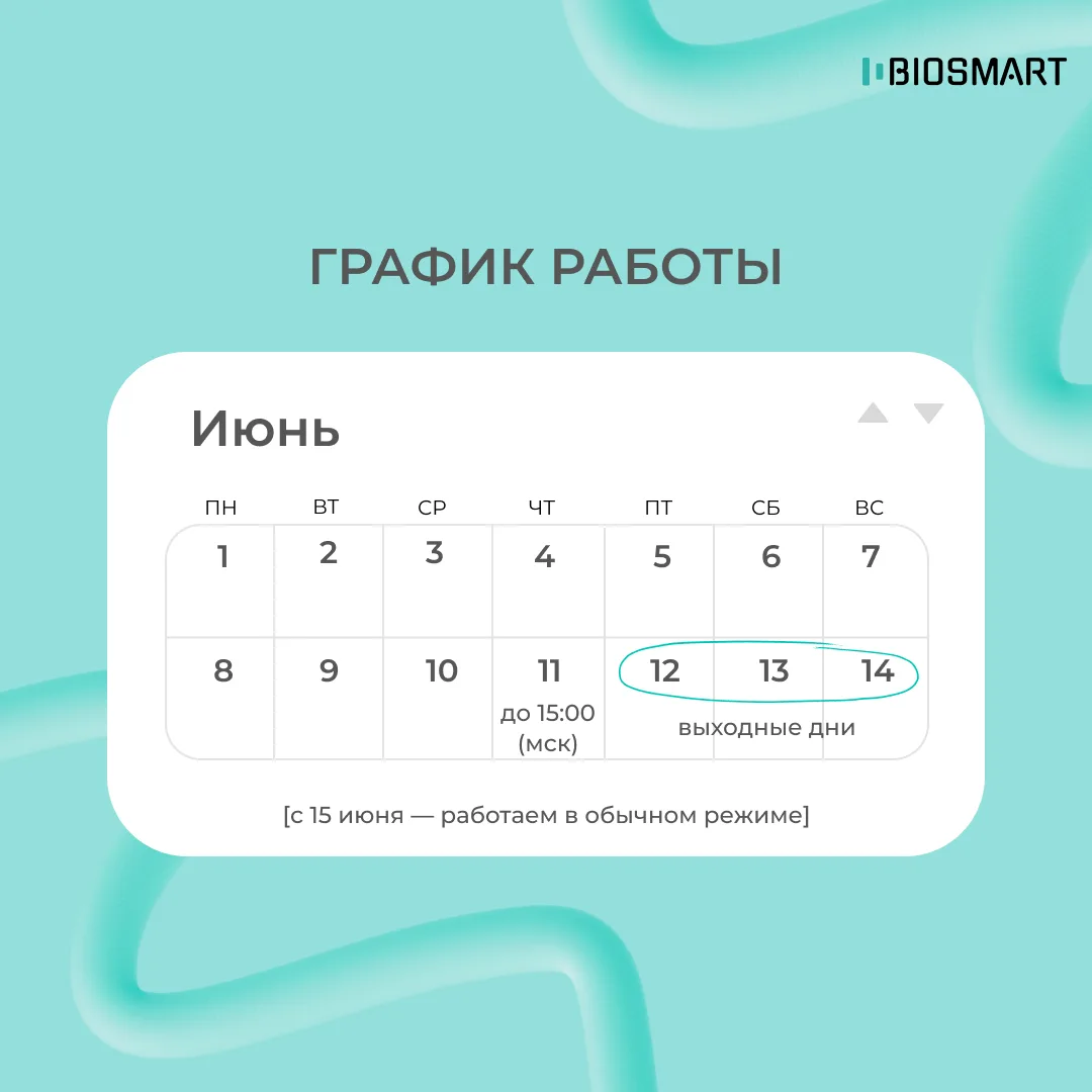 Впереди праздничные выходные в честь Дня России. Делимся графиком работы на ближайшие дни:

①① июня 