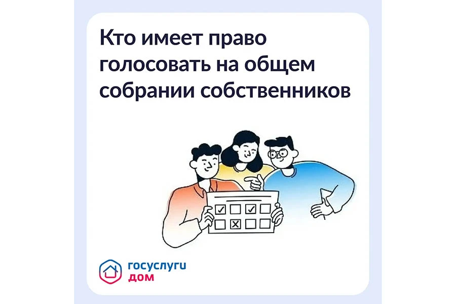 Голосование на общем собрании собственников — что важно знать