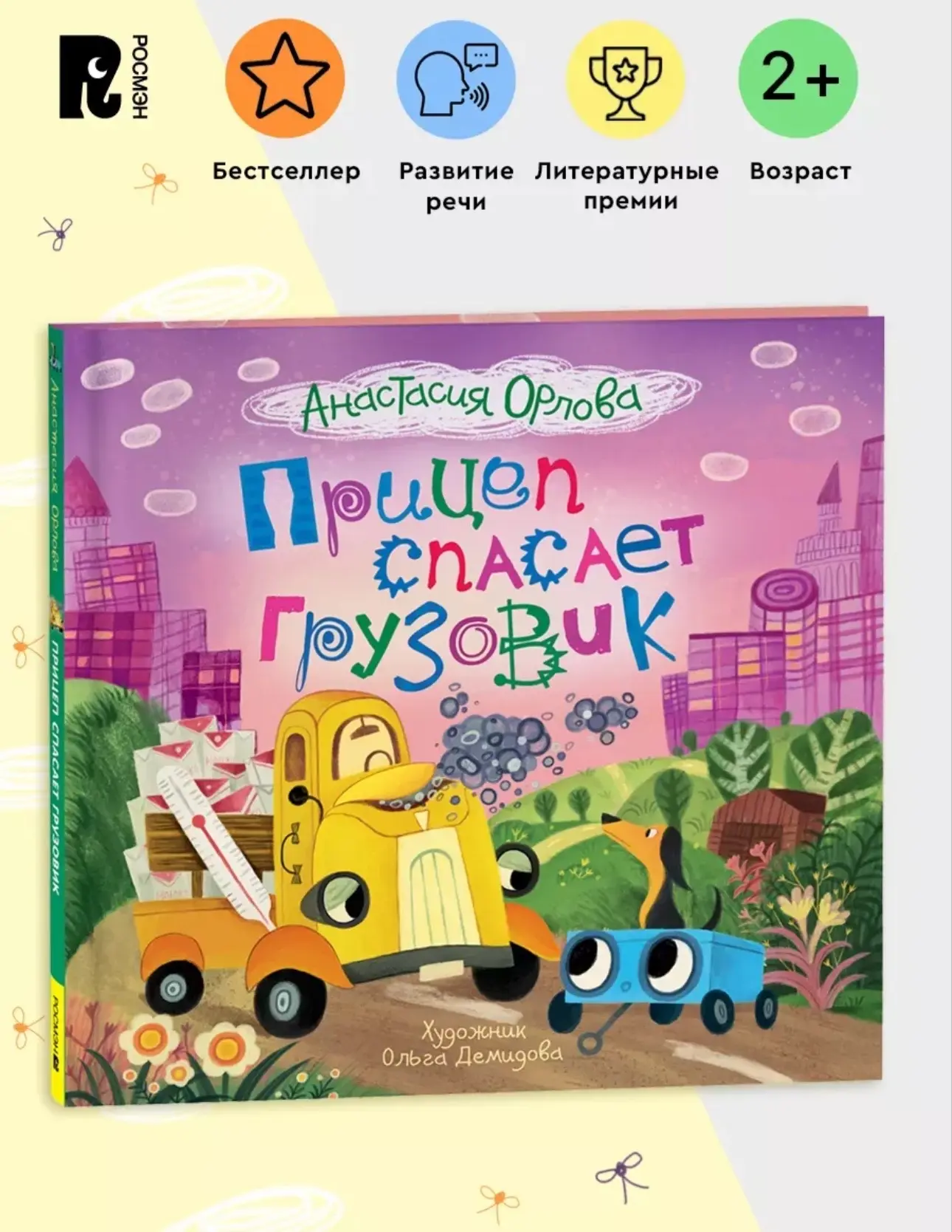 🔥 мы пропустили выход новой книги о любимых героях!
Срочно заказываю!