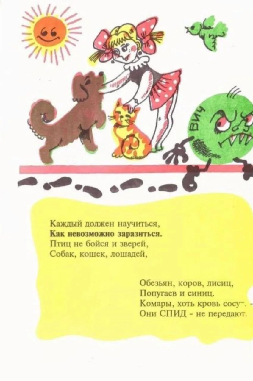 СПИД. Продолжение профилактической поэтической агитации 😊 Согласитесь, очень хорошо написано. Замеча