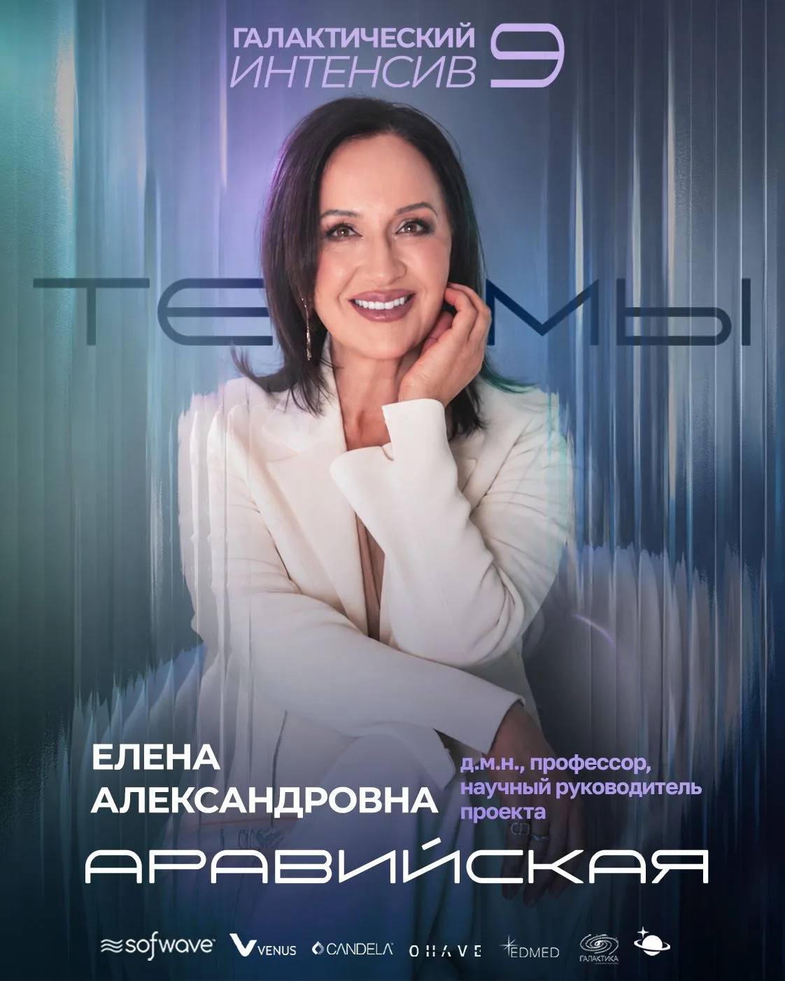 Готовьте телескопы: Галактический интенсив 9.0 выходит на орбиту уже этой осенью.