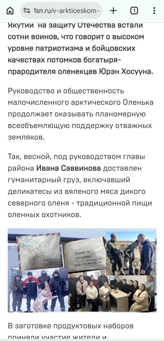 https://1sn.ru/v-arkticeskom-olenke-ne-zabyvayut-o-podderzke-zemlyakov-na-svo