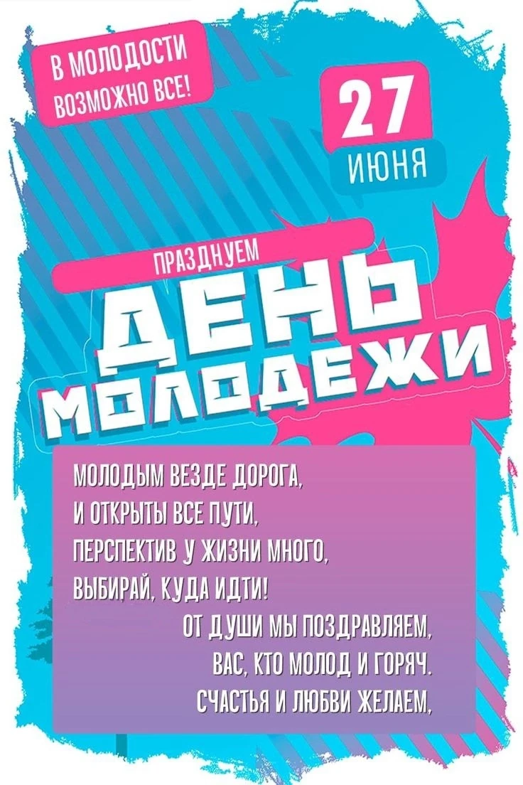 🫶 Дорогие студенты Тагмета! Поздравляем Вас с Днем молодежи! Пусть сердца горят идеала...
