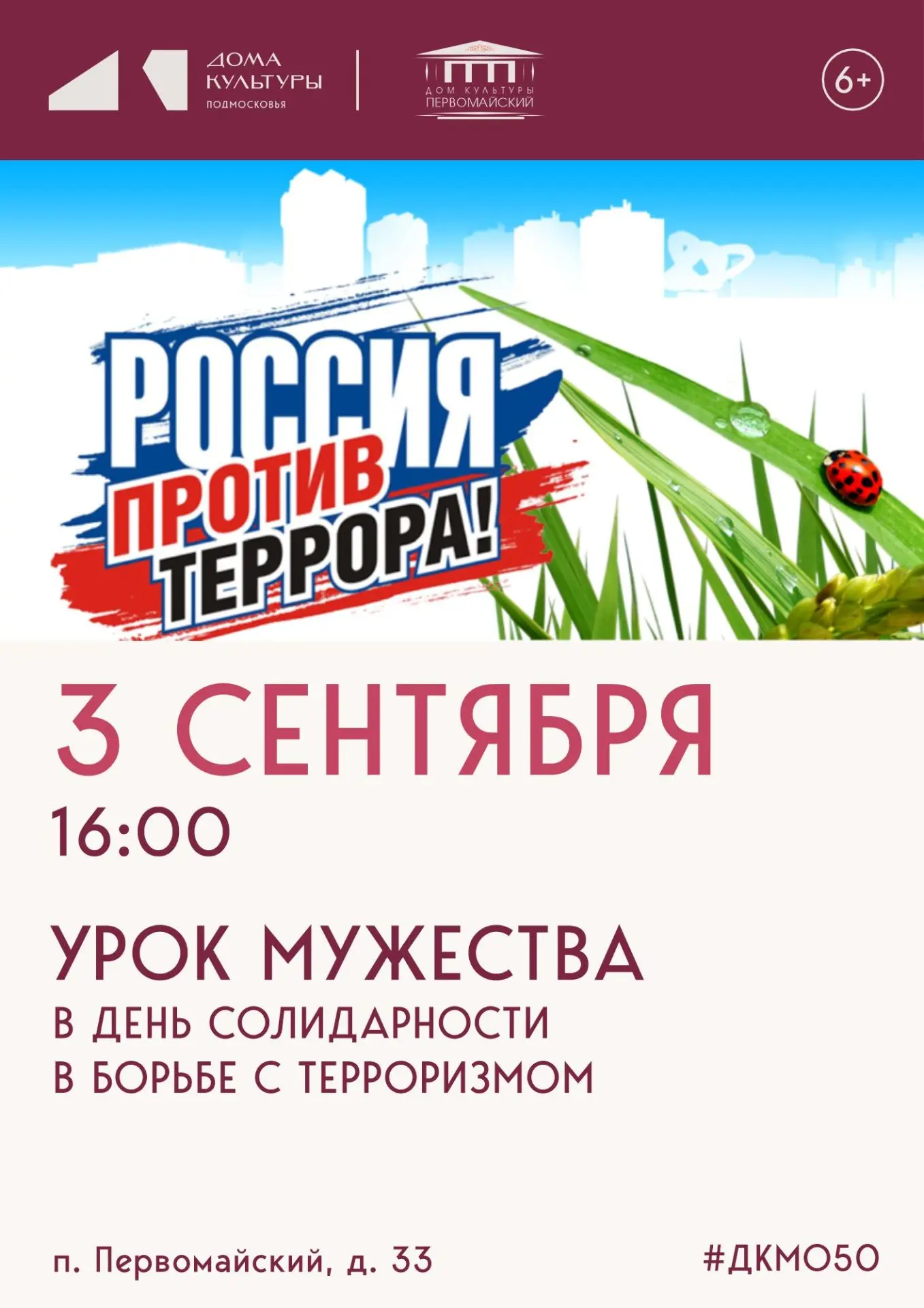 3 сентября — День солидарности в борьбе с терроризмом. Это день памяти жертв Беслана и ...