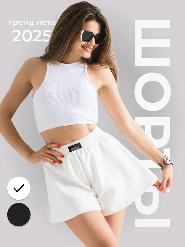 💶💵💴#ОдеждаШорты трикотажные