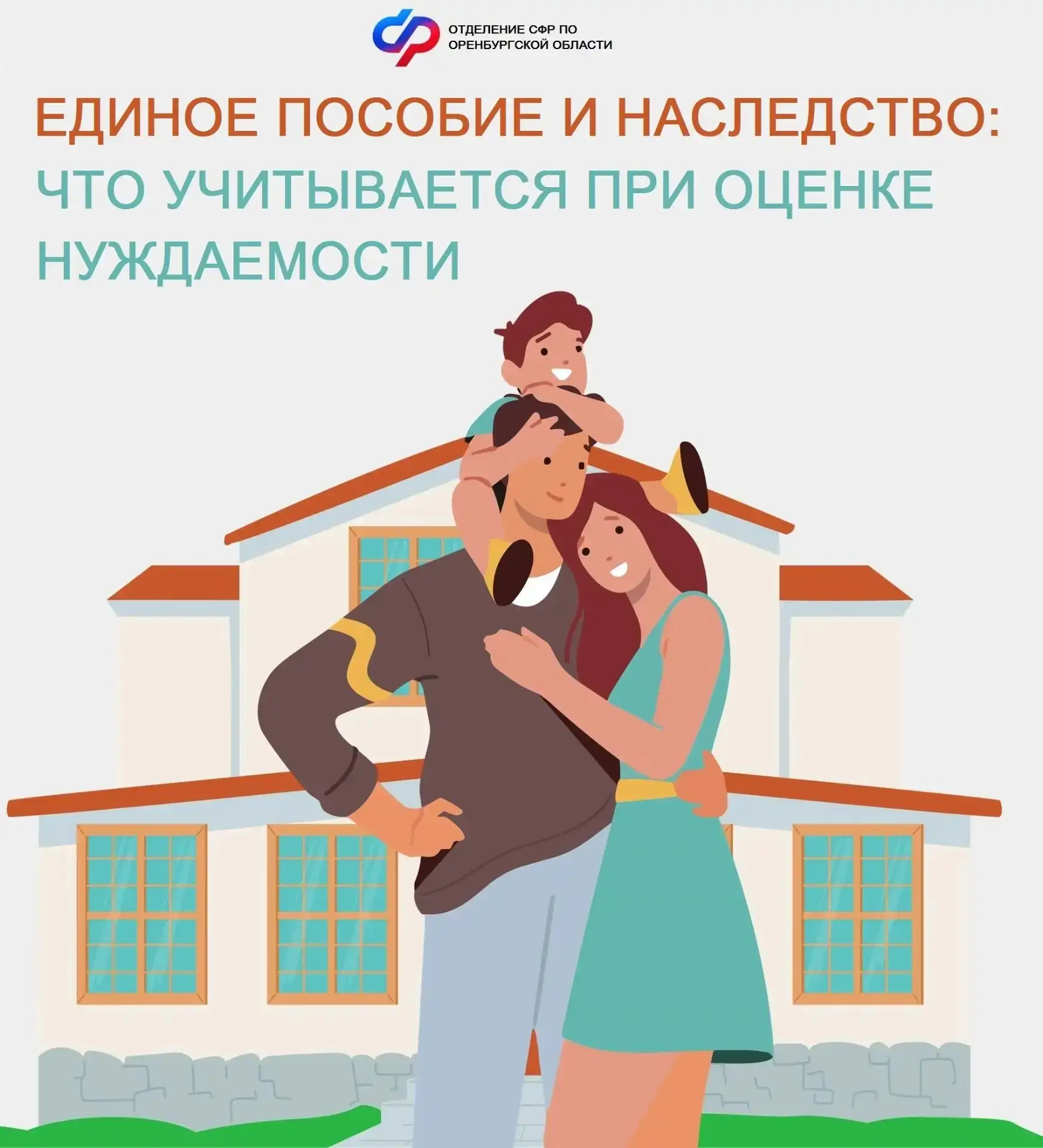 📌При назначении единого пособия имущество, полученное по наследству, будет учитываться, если право с