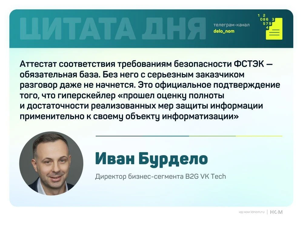 Аттестованные облака выходят за пределы госсектора

Использование аттестованных облачных платформ по