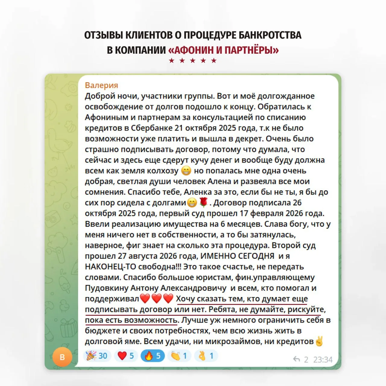 🔥 Освободили 4342 человека от кредитов и долгов