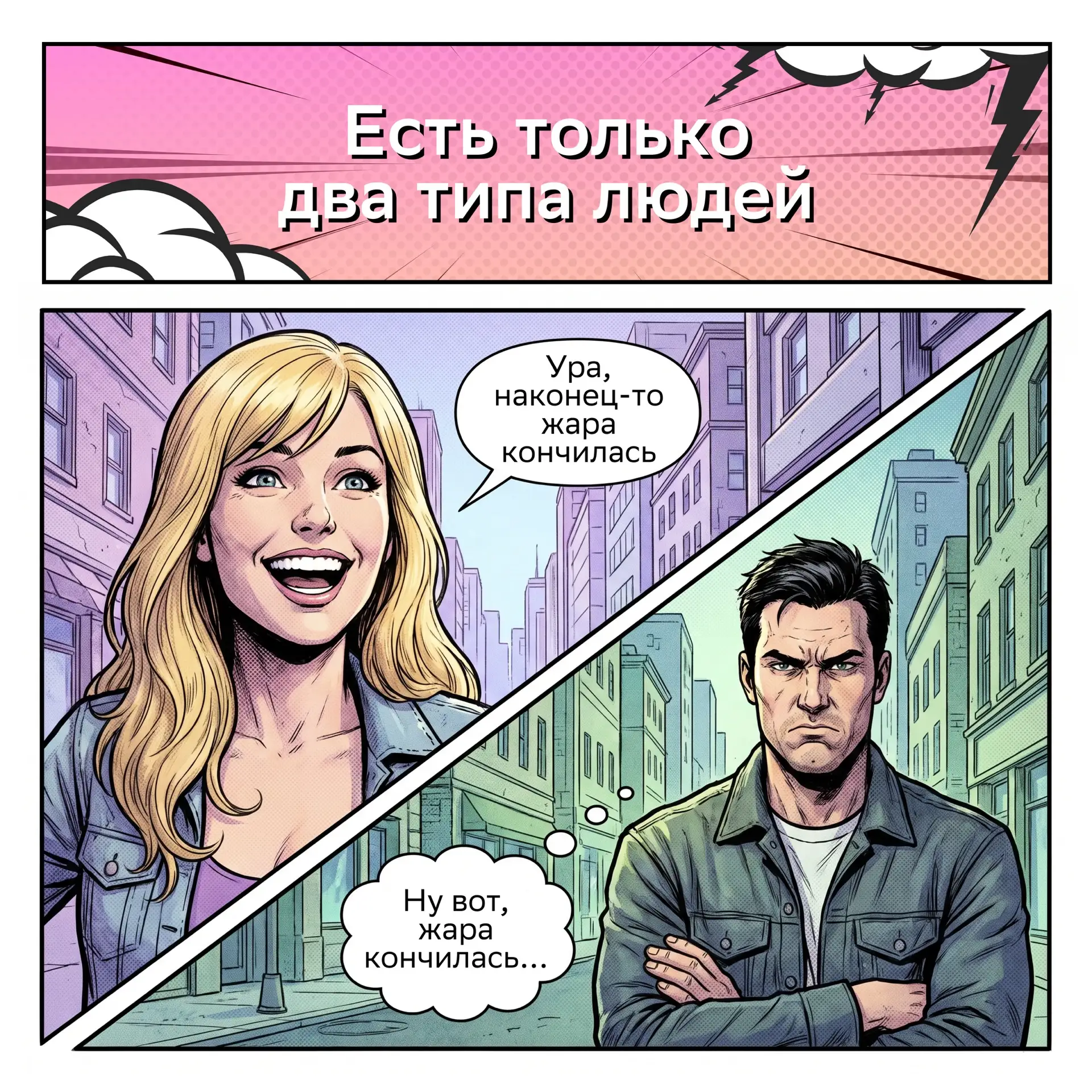 В эфире температурная драма