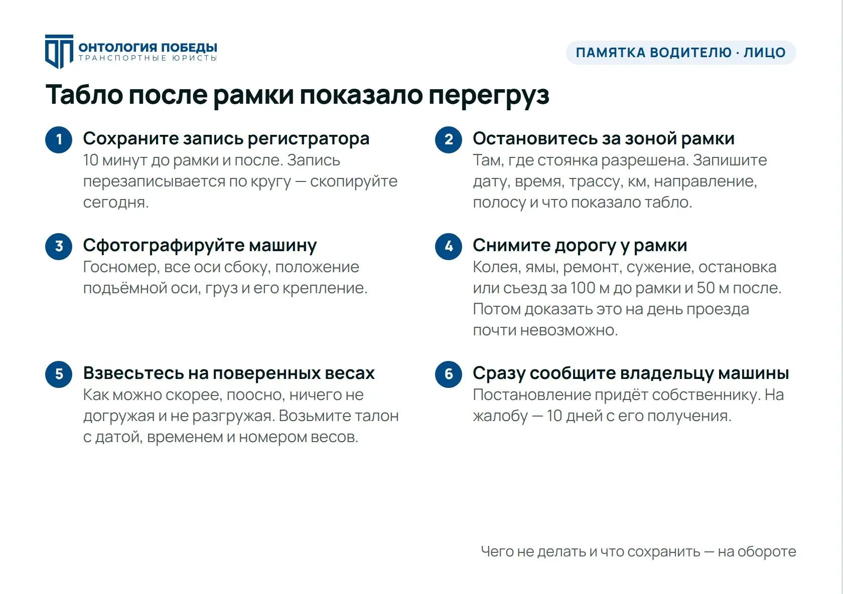 Рамка показала перегруз? Вот что сделать водителю в тот же день