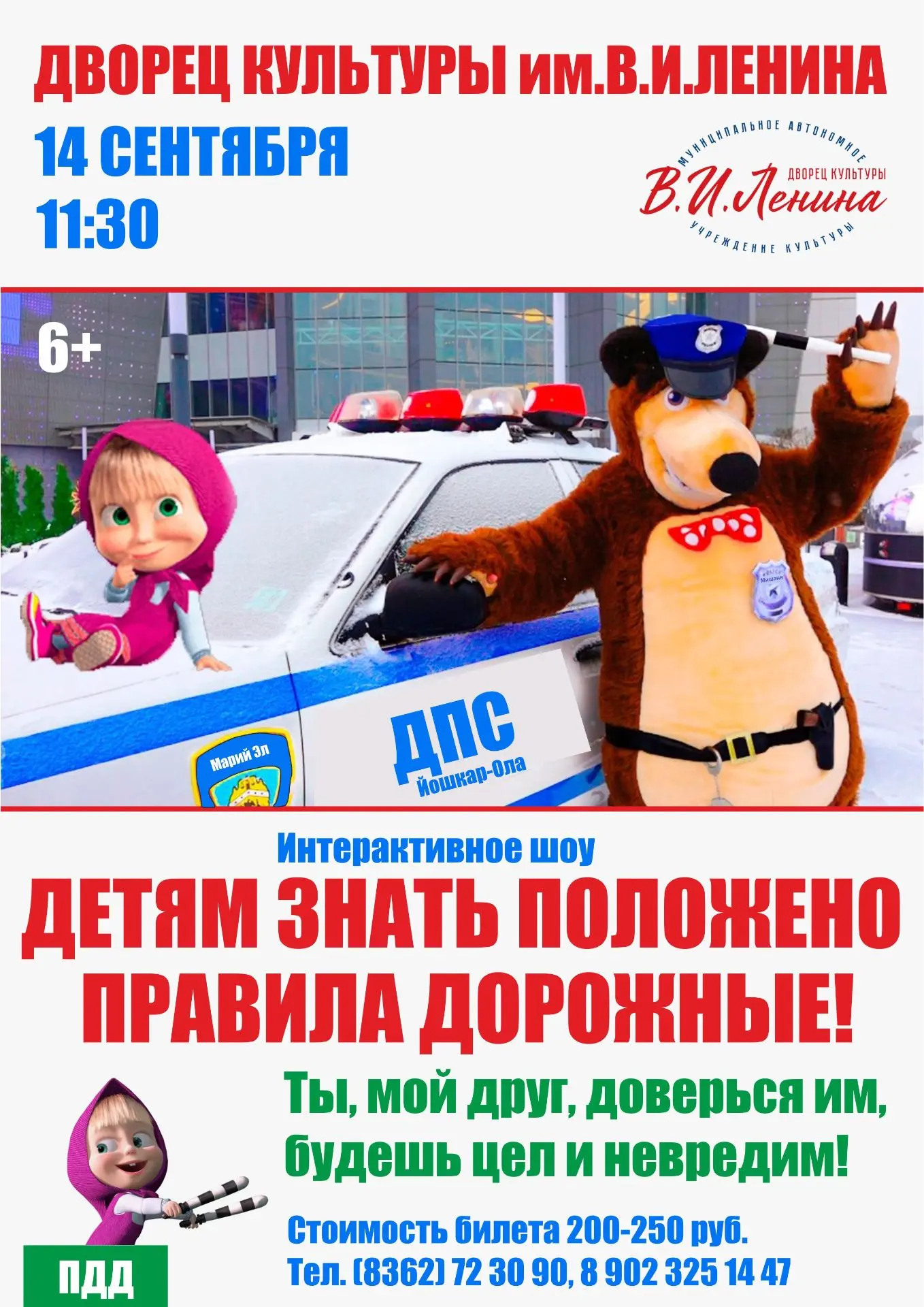 Ну что, ребята, вот и школьная пора наступила, и это значит, что пора повторить правила...