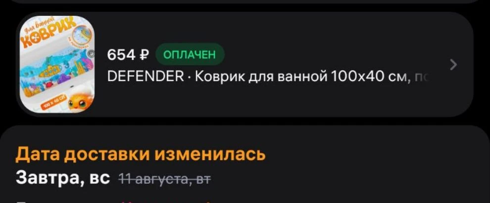 Заказала Матвею коврик для ванны,который идёт уже 3 неделю, какая вероятность,что он не...