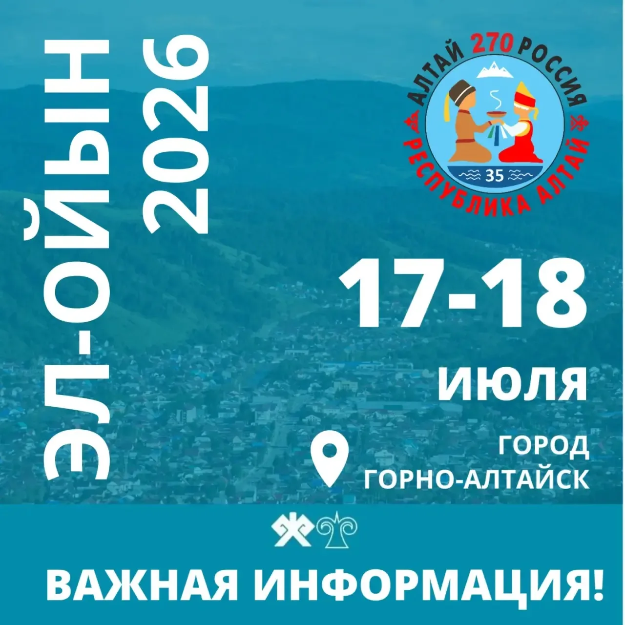 🎉 В связи с проведением межрегионального праздника алтайского народа «Эл-Ойын» 17 и 18...