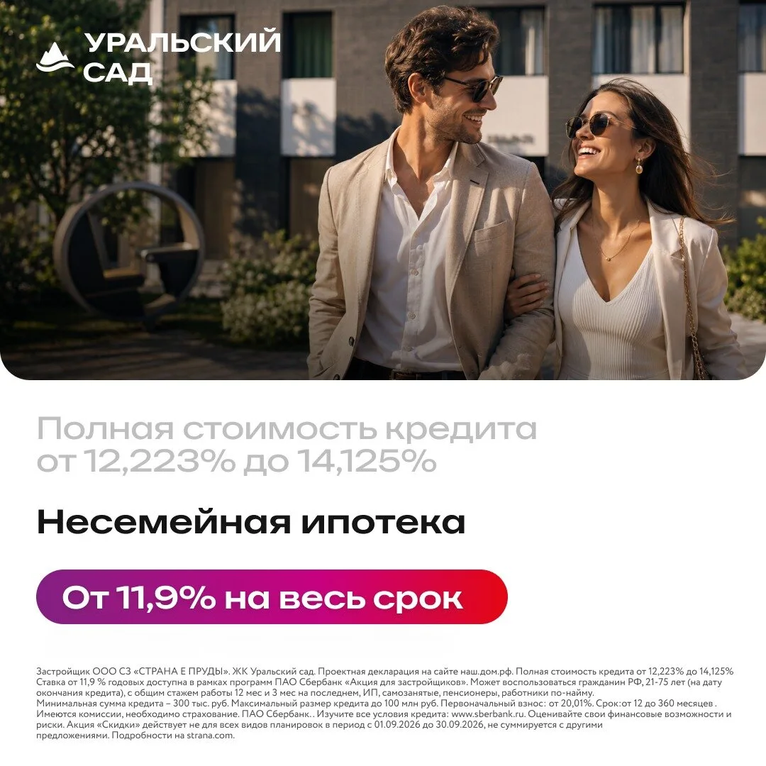 НЕсемейная ипотека от 11,9% — на весь срок!