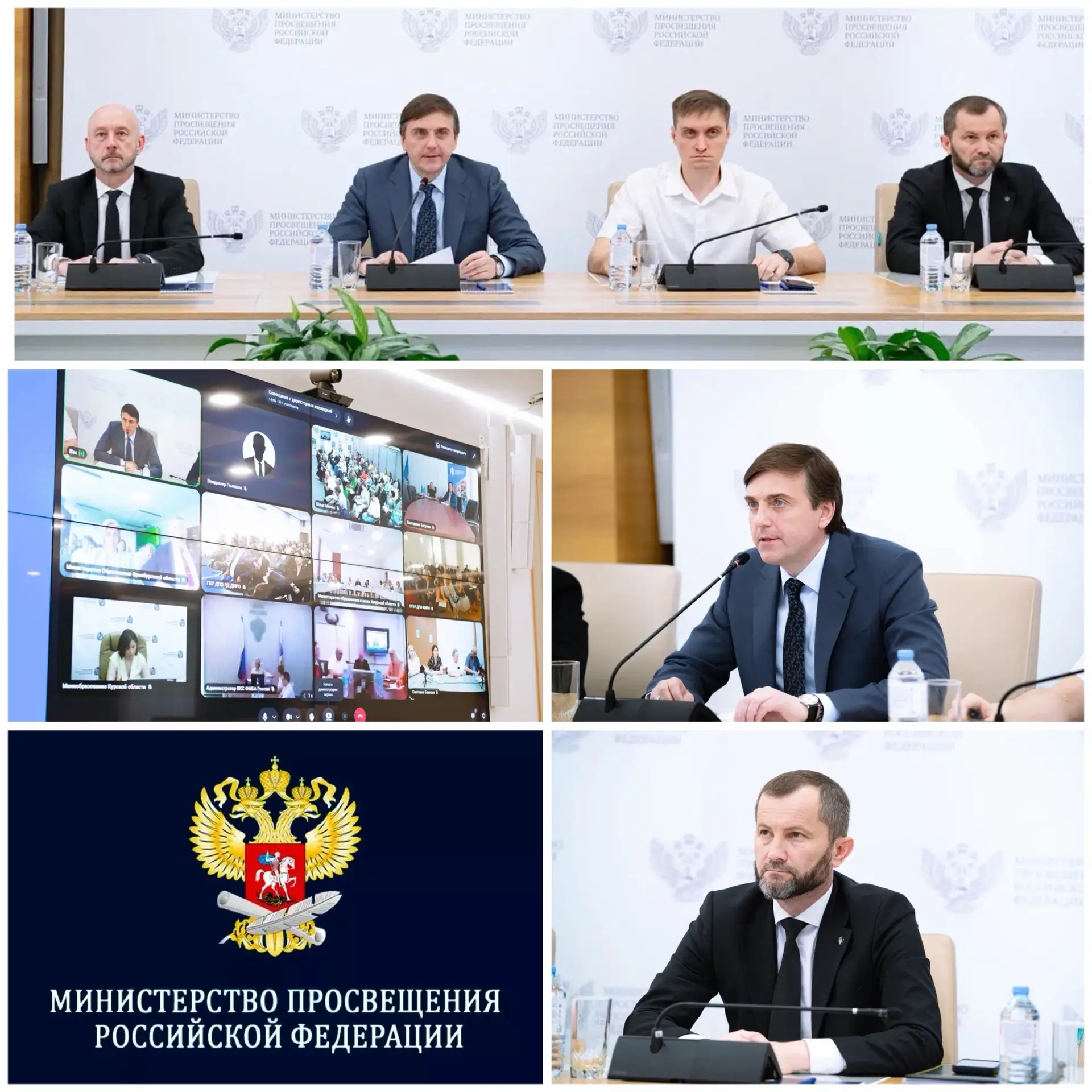 В Москве принял участие в рабочем совещании Министерства Просвещения РФ с руководителями региональны