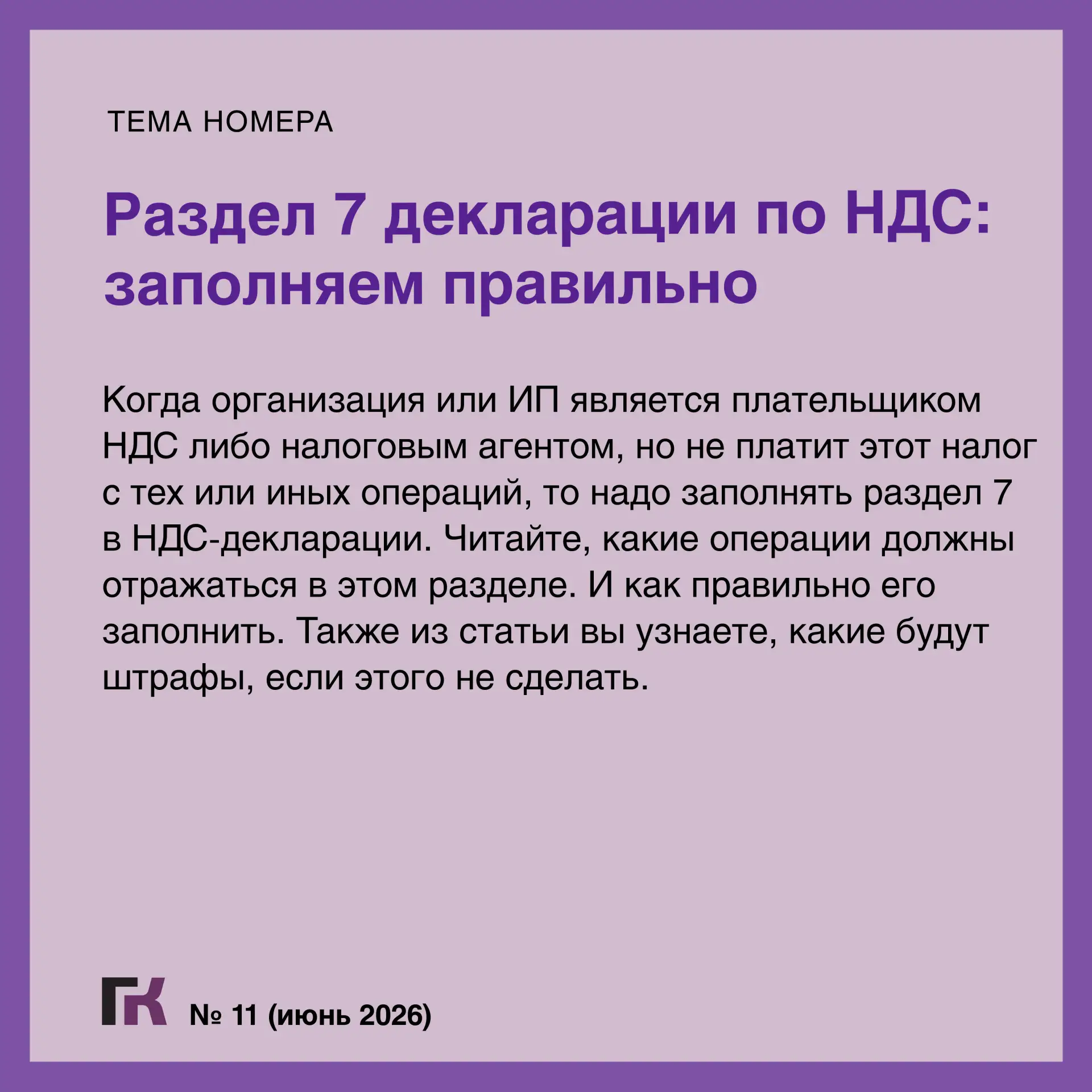 🥁Читайте выпуск журнала «Главная книга» № 11/2026  В новом номере:  🔻СПОТ: при импорте из ЕАЭС приде