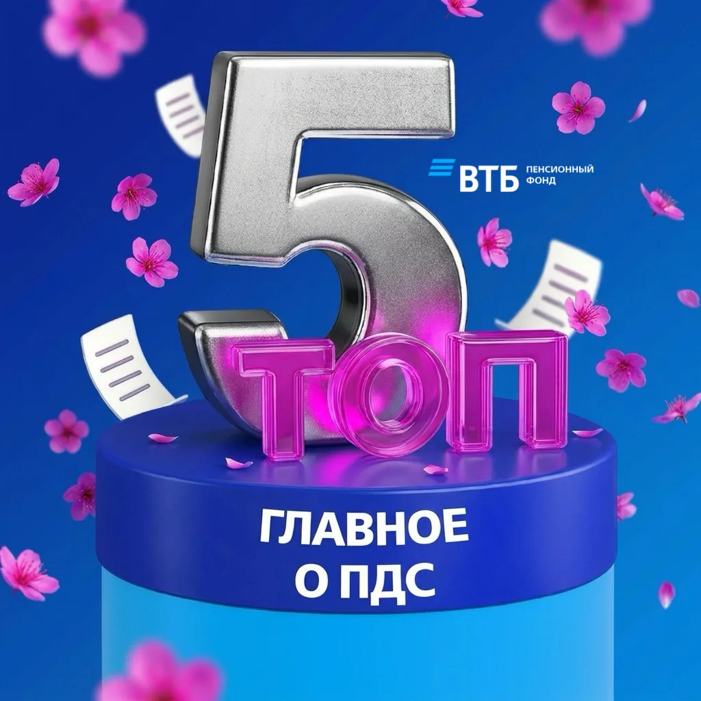 Важное о ПДС в новой подборке 📝