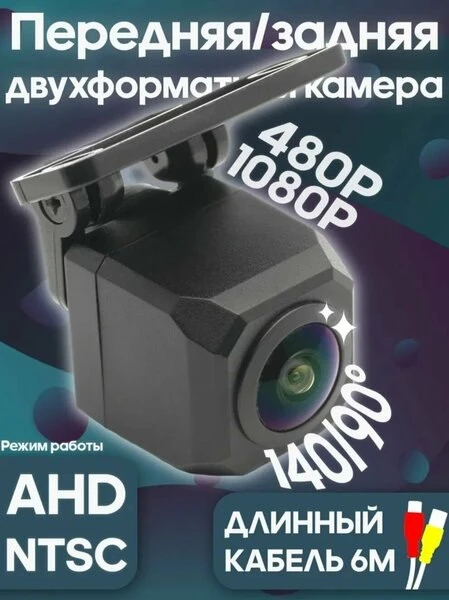 🚗Камера заднего вида универсальная на ножке AHD / CVBS/ 140 / CAM-2P / Wide Media