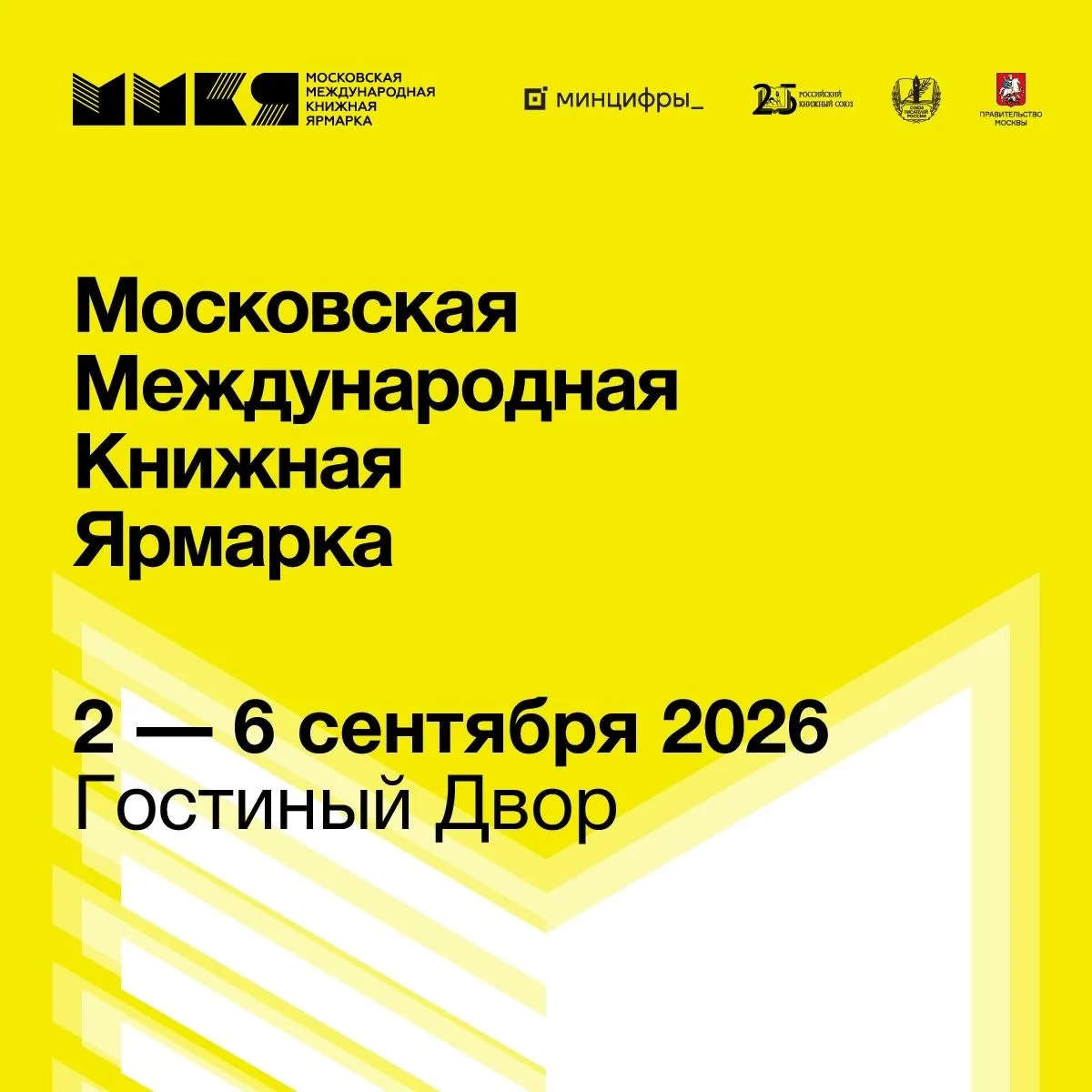 Розыгрыш билета на ММКЯ