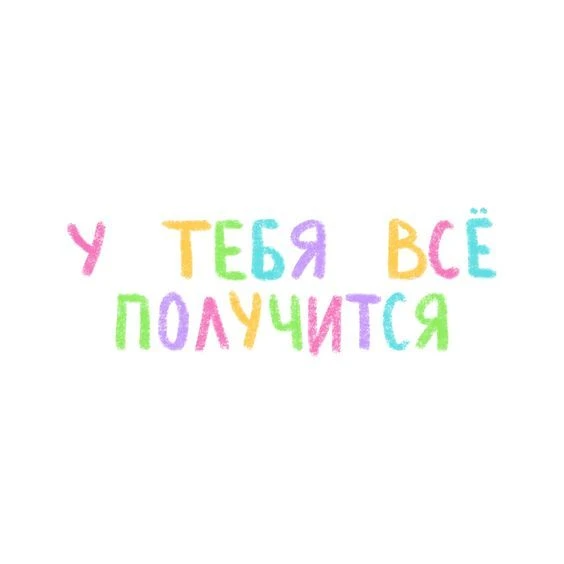 🚀 «Ты справишься!» — это не просто слова, это наш общий настрой.

Дорогие наши 11-классники!

Совсе