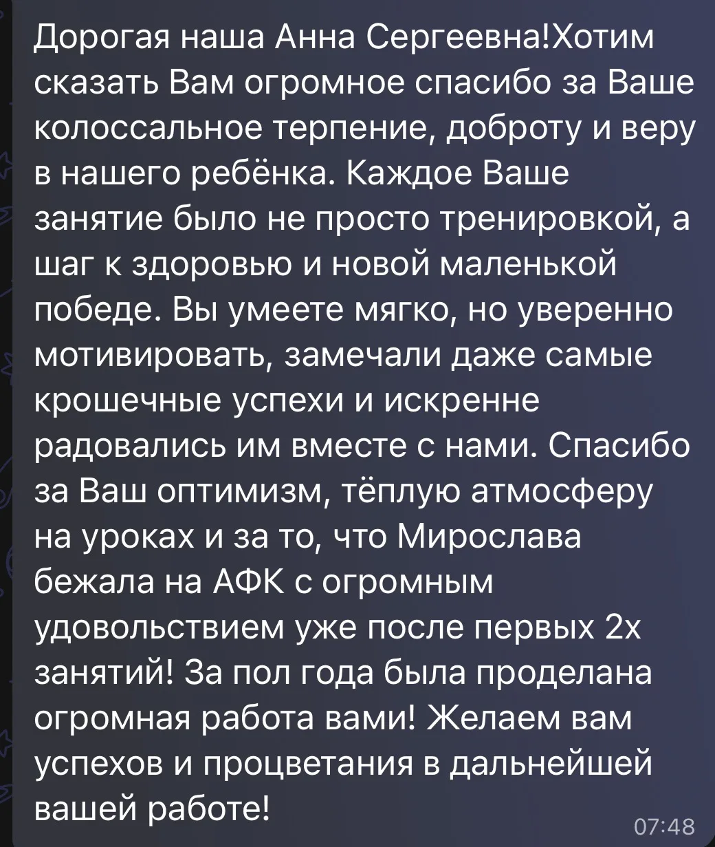 В подтверждение крутости наших педагогов публикуем отзыв родительницы с ее разрешения 🔥
