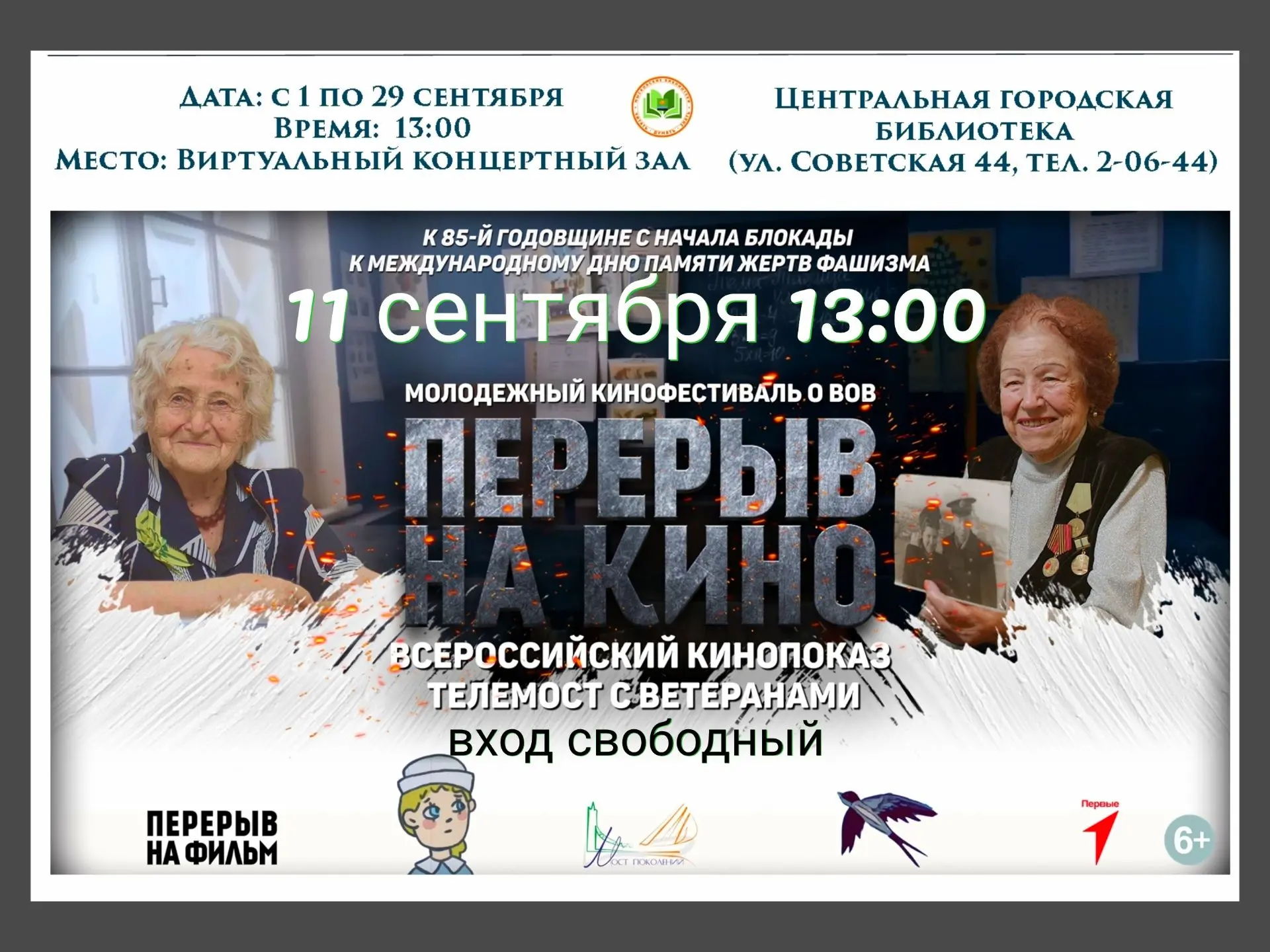 🎉 Друзья, мы рады сообщить о начале нового военно-исторического кинопоказа, приуроченн...