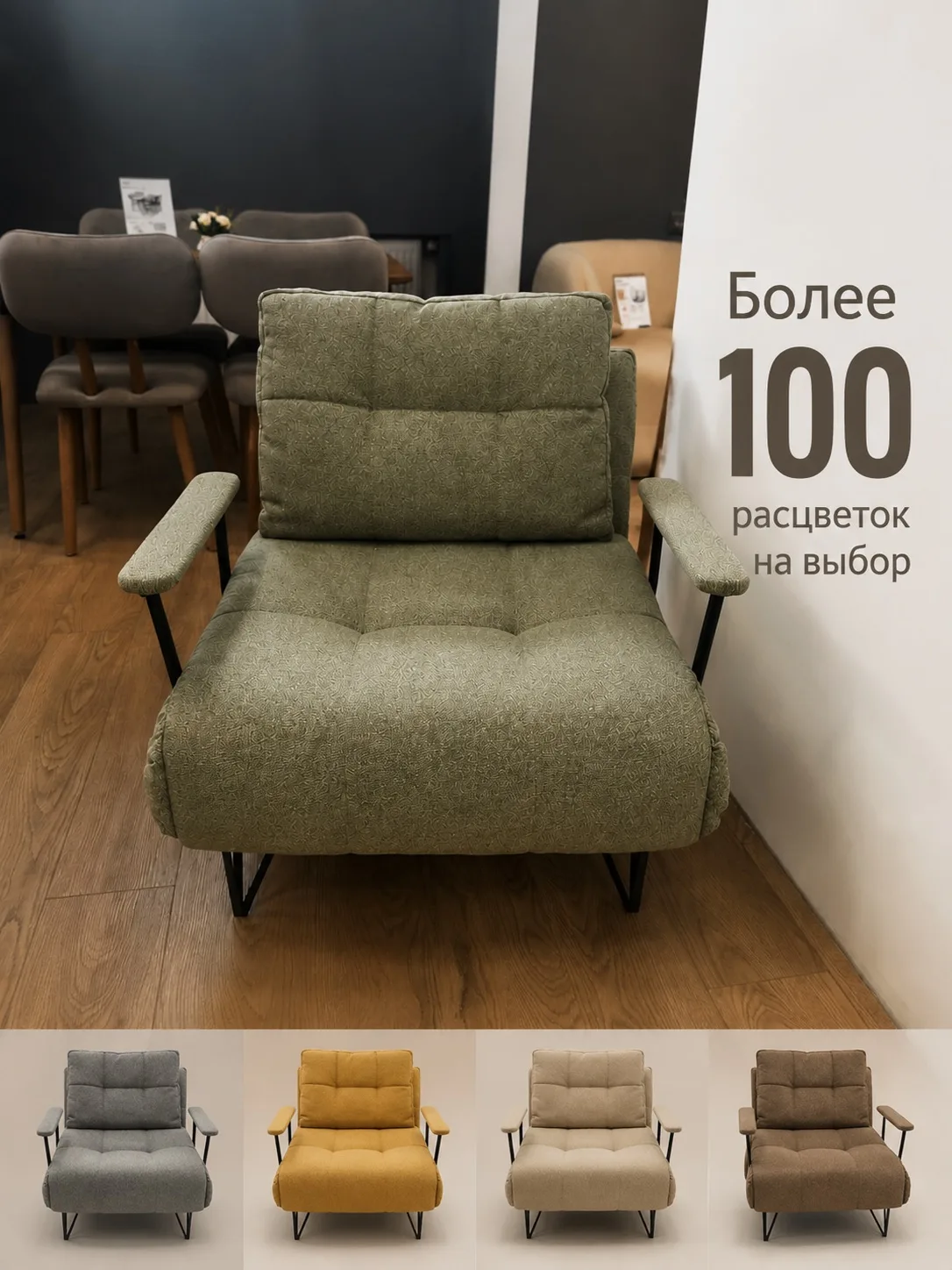 Кресло для личного комфорта.