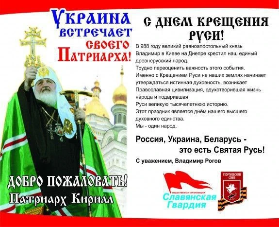 ☦ 1038 лет Крещения Руси!

Вот такими билбордами и ситилайтами мы во времена Ющенко в 2009 году вопр