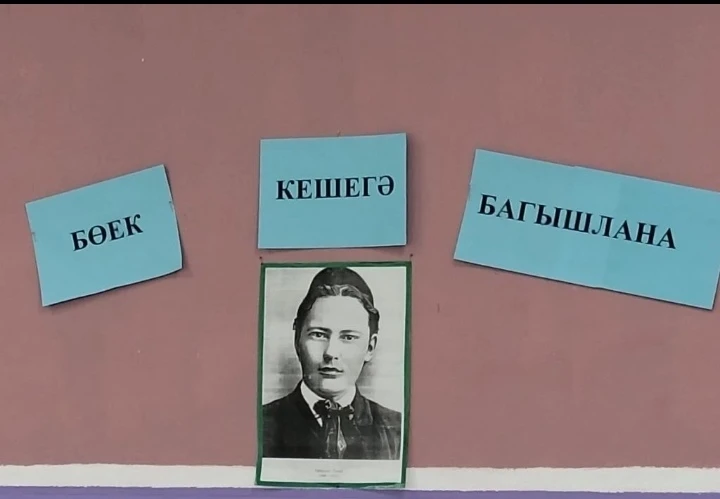 Г. Тукайнын 140 еллыгына "Боек кешегэ багышлана" дигэн чара уткэрелде. Бу чарада зурлар...