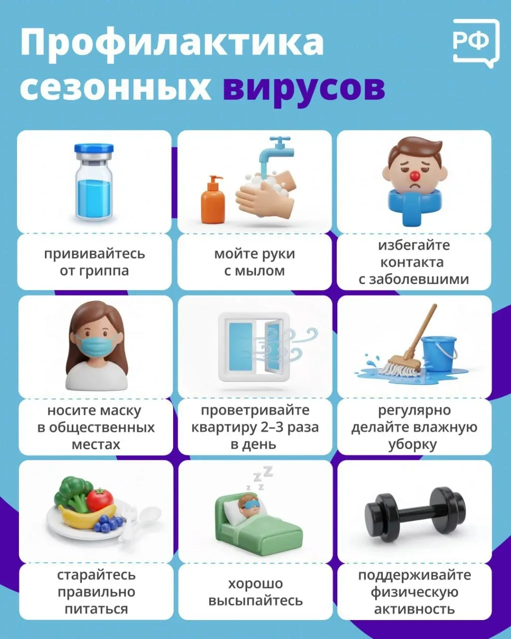 💊 Наступил период, когда простудные заболевания и грипп активизируются. Мы хотим напом...