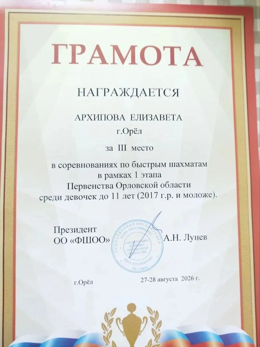 ♟️♟️♟️От всей души поздравляем нашу ученицу  Архипову Елизавету с отличным выступлением...