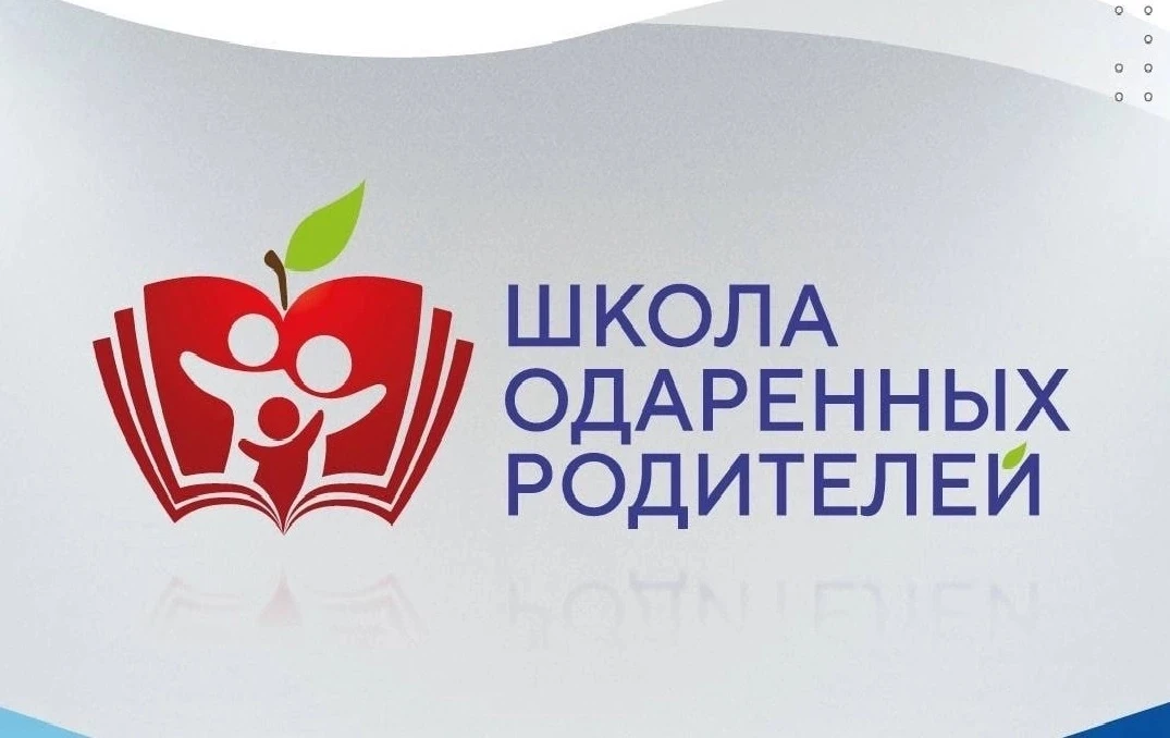 ☝🏻Школа одаренных родителей