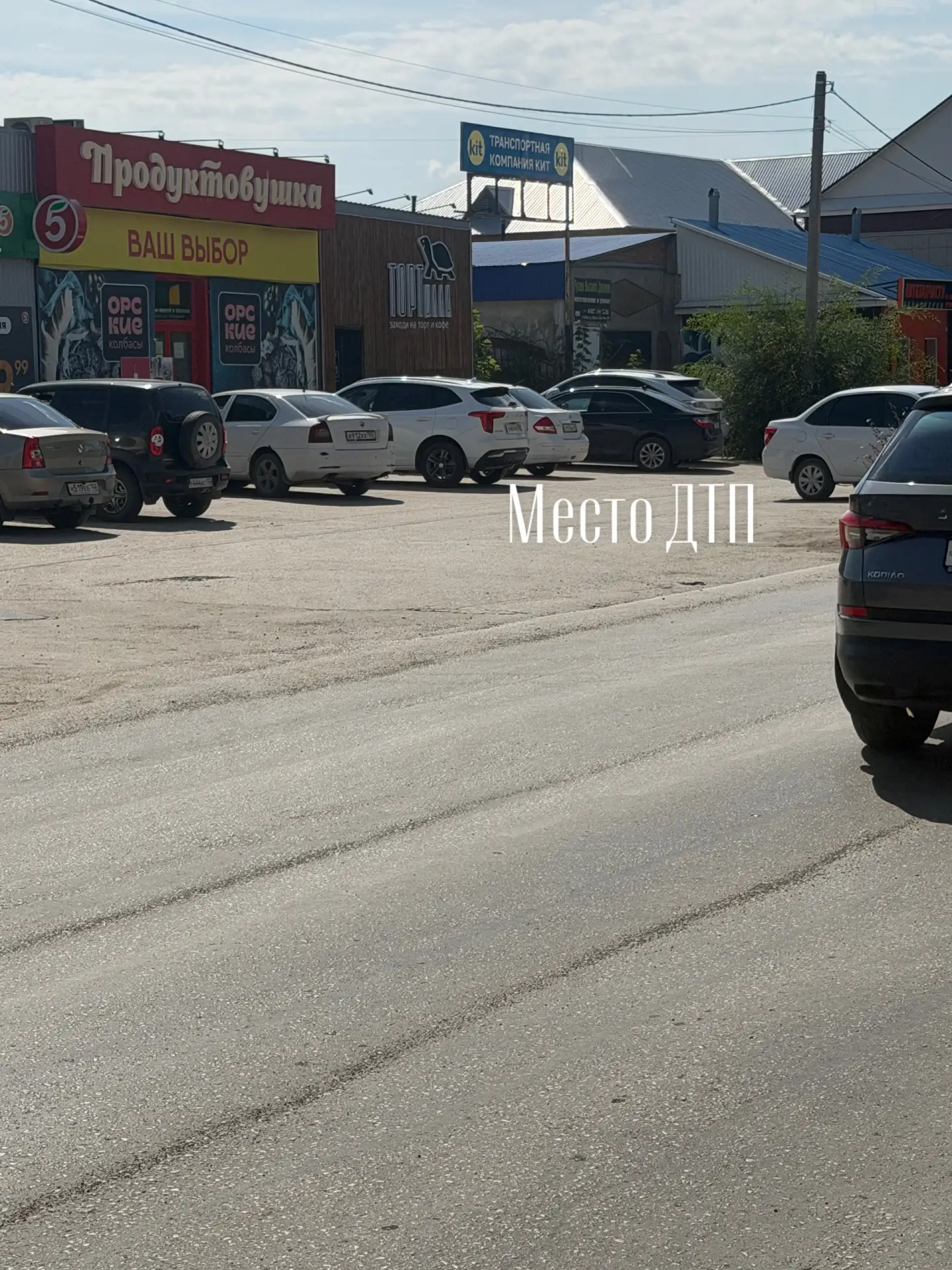 Добрый вечер. Сегодня днем 05.08.2026 г в районе 12.00 ч. по улице Белова рядом с магазином «Продукт