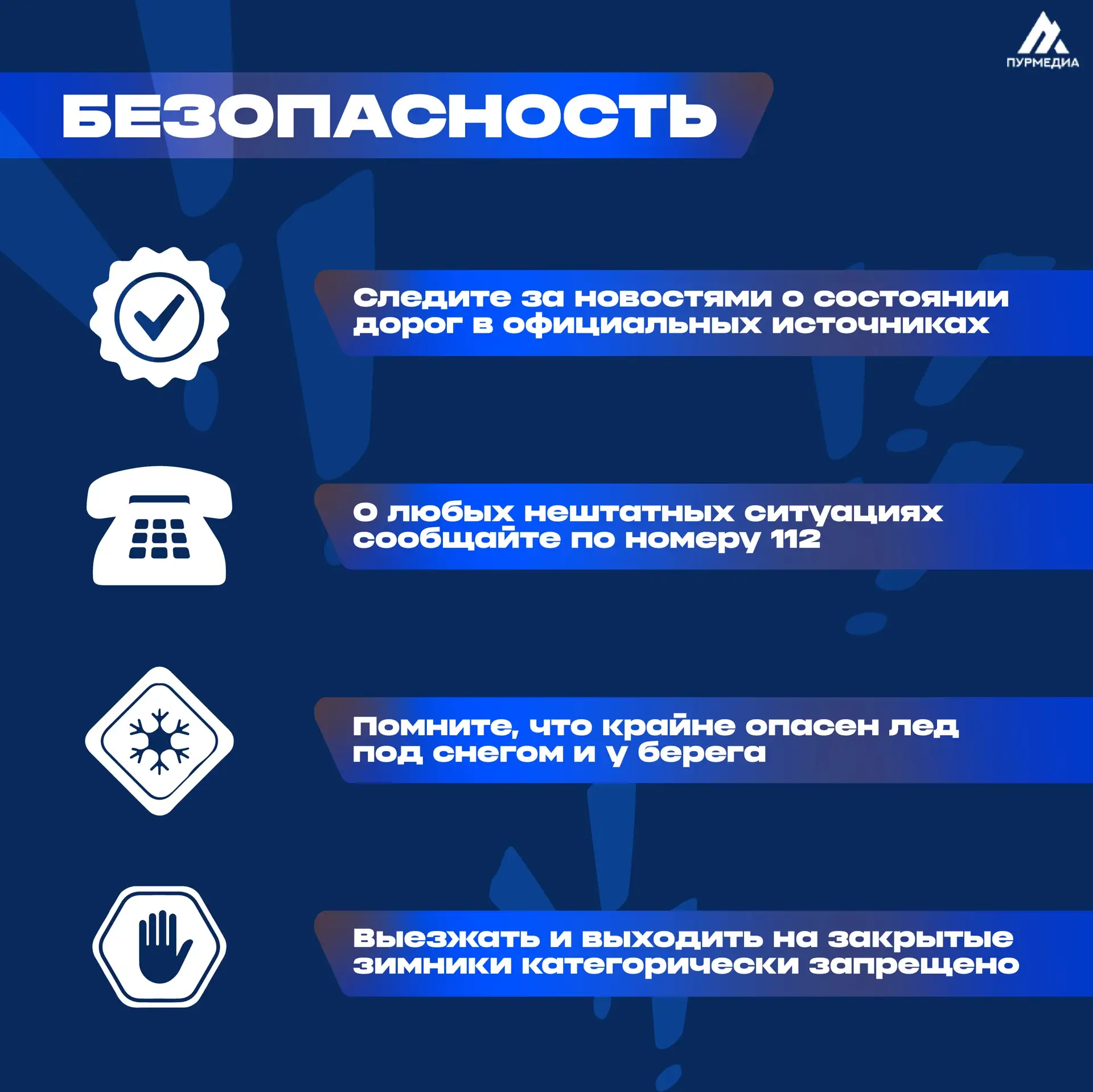 🧊Весенний лёд обманчив: правила, которые спасут жизнь  👉🏻В период тонкого льда, в преддверии ледоход