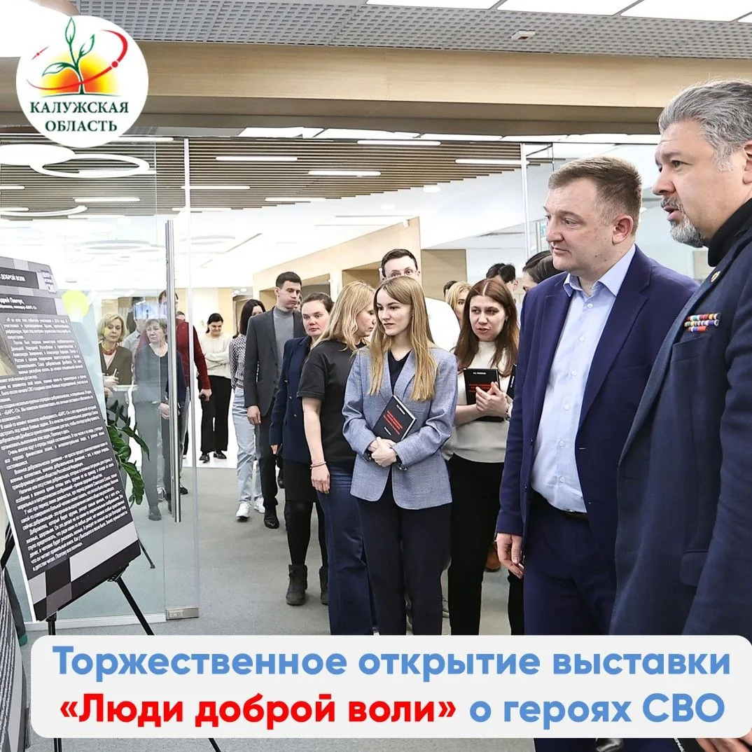 В Минпросвещения России открылась выставка «Люди доброй воли» о героях специальной военной операции