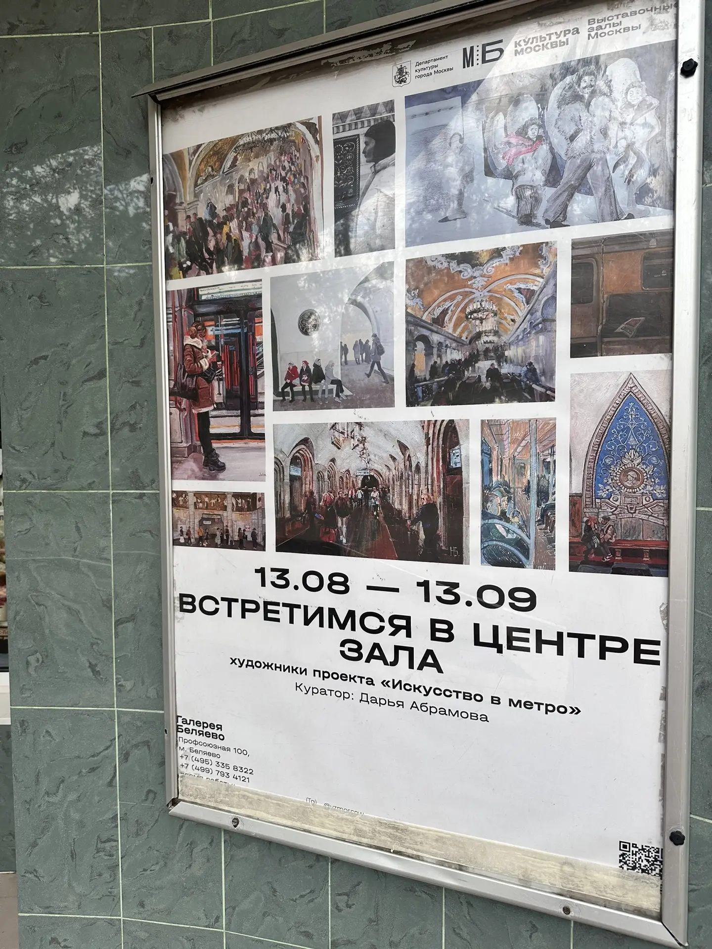 Сегодня посетила выставку «Встретимся в центре зала», где участвую несколькими работами...