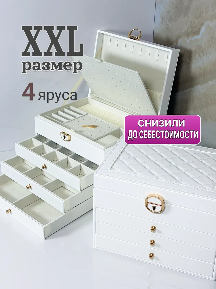 ⚡️ Шкатулка для украшений большая
