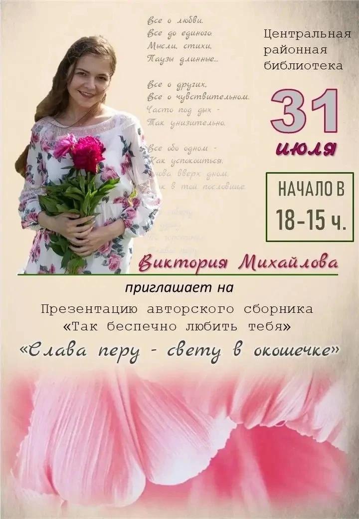 Друзья, сегодня - 
31 июля в 18-15 часов в Центральной библиотеке состоится презентация авторского с