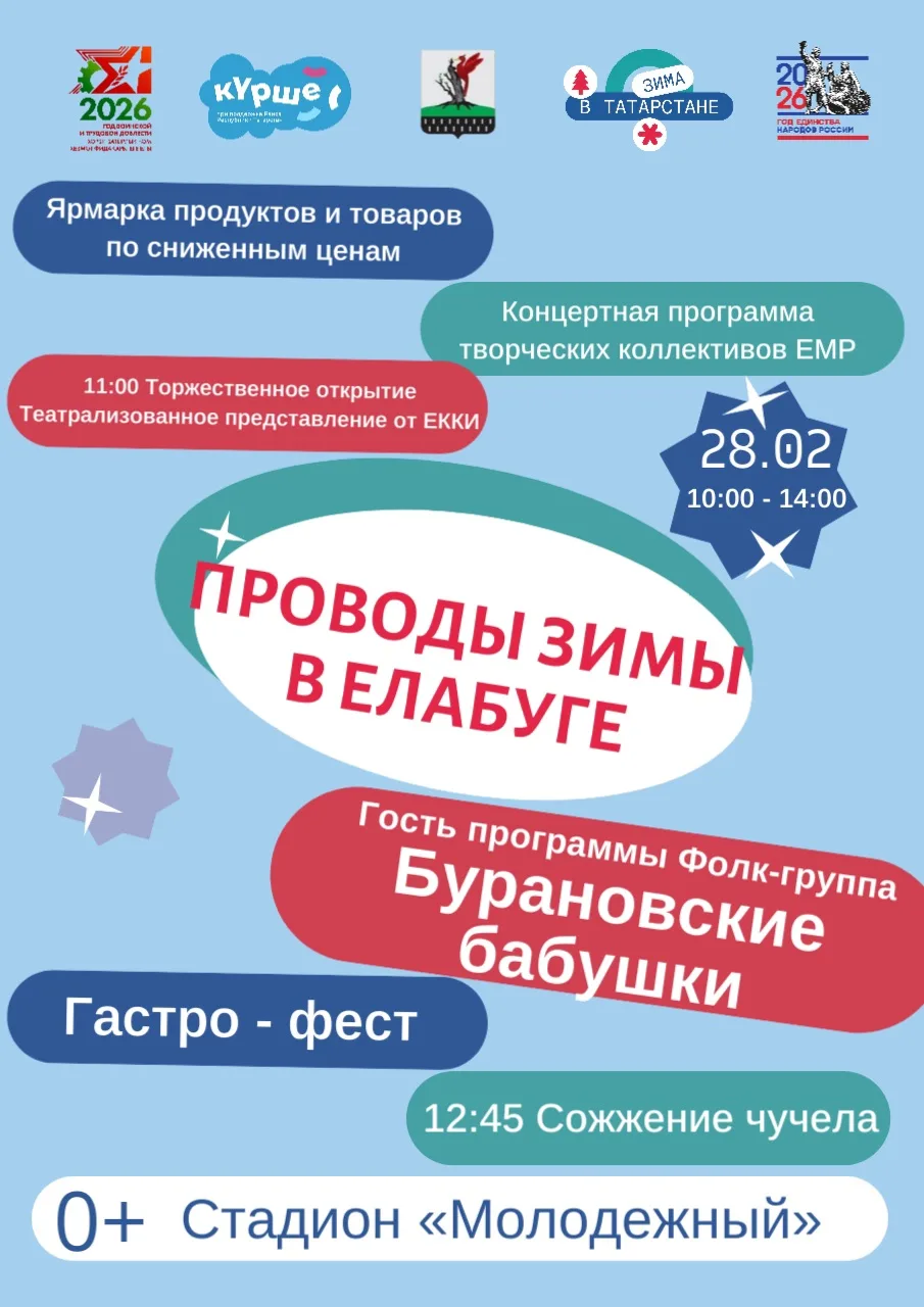 🎉Уважаемые елабужане и гости города!