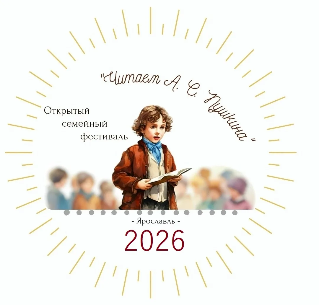 Дорогие друзья, мы начинаем принимать работы. 

Наш любимый открытый семейный фестиваль «Читаем А.С.