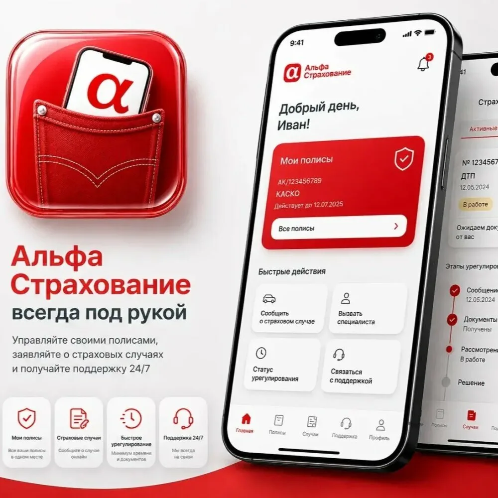 АльфаСтрахование. ОСАГО. Дети и спорт. Квартира. И еще..