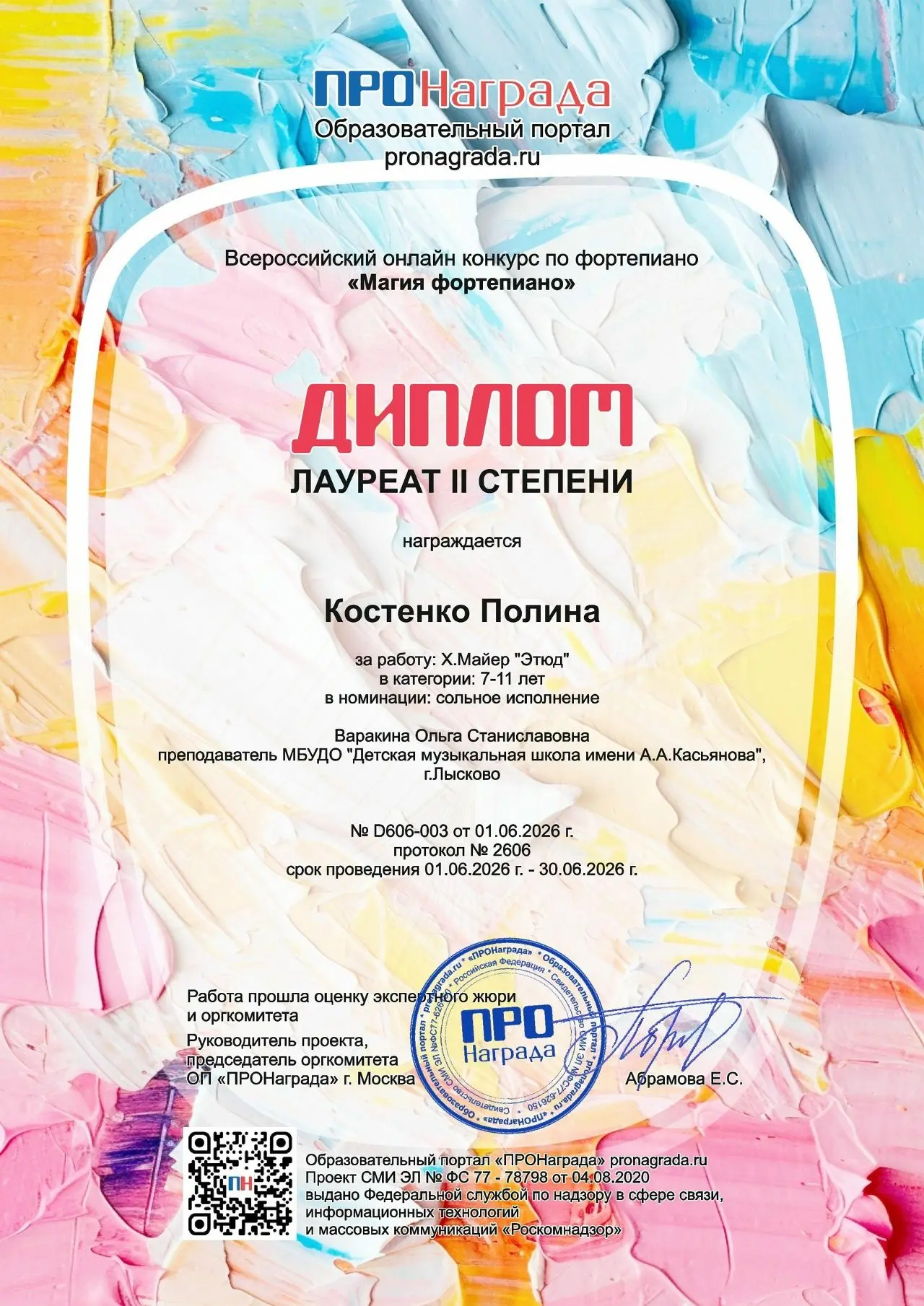 🏆Поздравляем Костенко Полину и преподавателя Варакину Ольгу Станиславовну со званием Л...