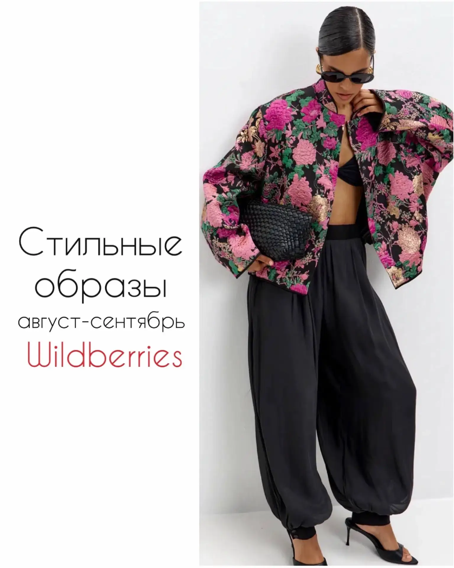 Находки для твоего стильного лета ❤